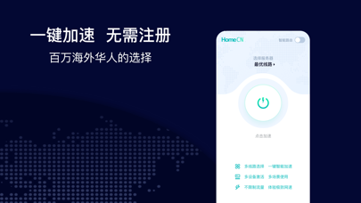 HomeCN国内-VPN加速器 screenshot 4