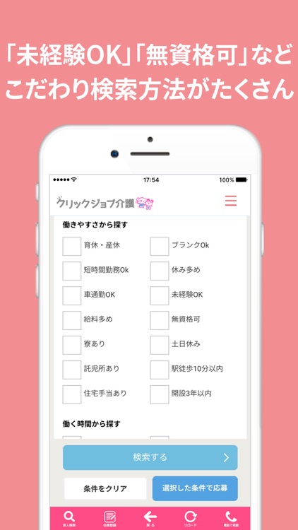 介護求人・転職なら　クリックジョブ介護公式アプリ screenshot-3