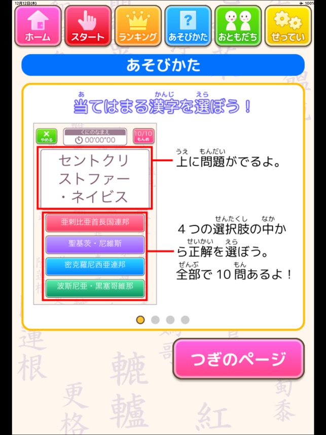 よめればいいカンジ あそんでまなぶ シリーズ On The App Store