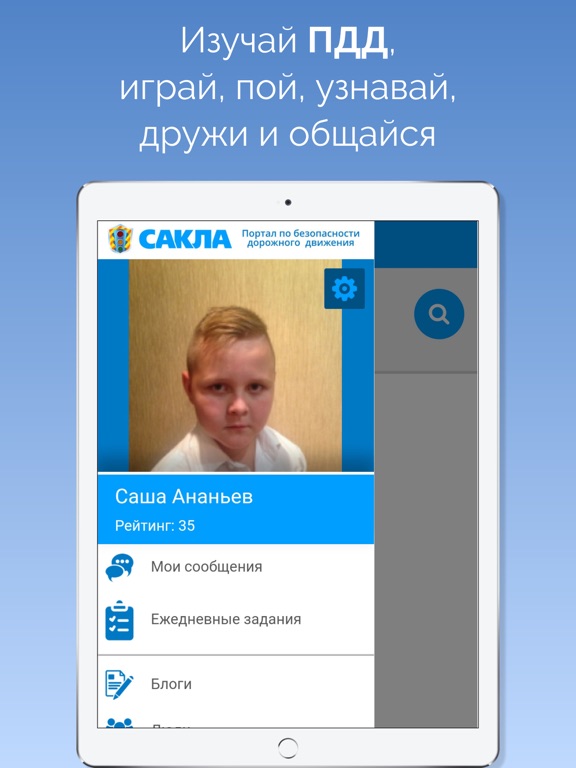 САКЛА - безопасность на дороге screenshot 2