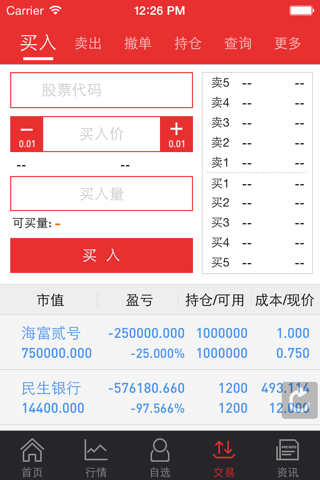 中邮手机证券同花顺版 screenshot 2