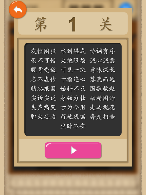 Chinese Idioms Word Games App Price Drops