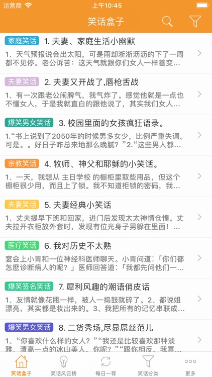 笑话盒子 - 笑一笑十年少