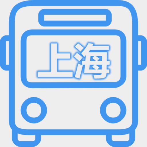 上海公交-实时到站查询