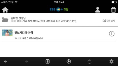 How to cancel & delete EBS 초등 from iphone & ipad 3