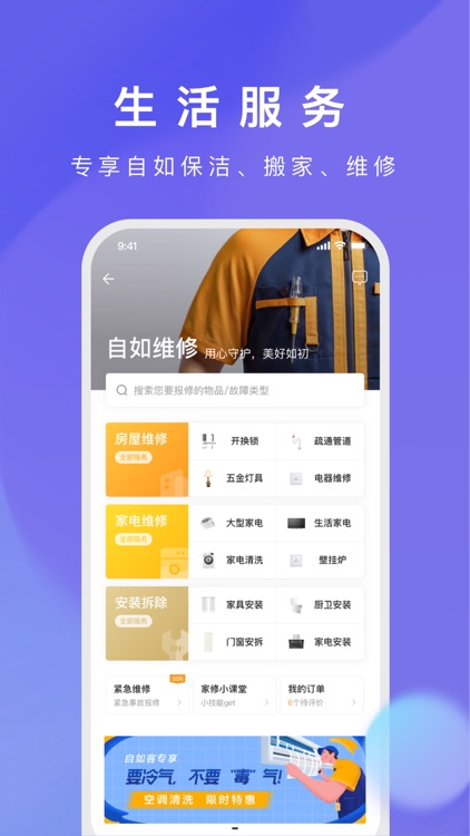 自如生活 - 亿万家庭的美好生活应用 screenshot-4