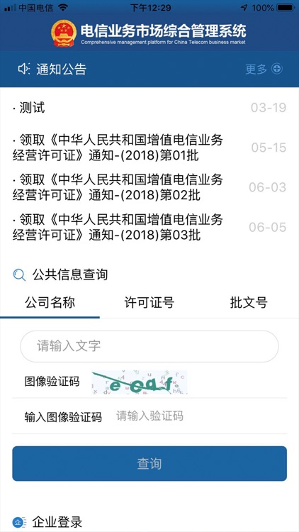 电信业务App