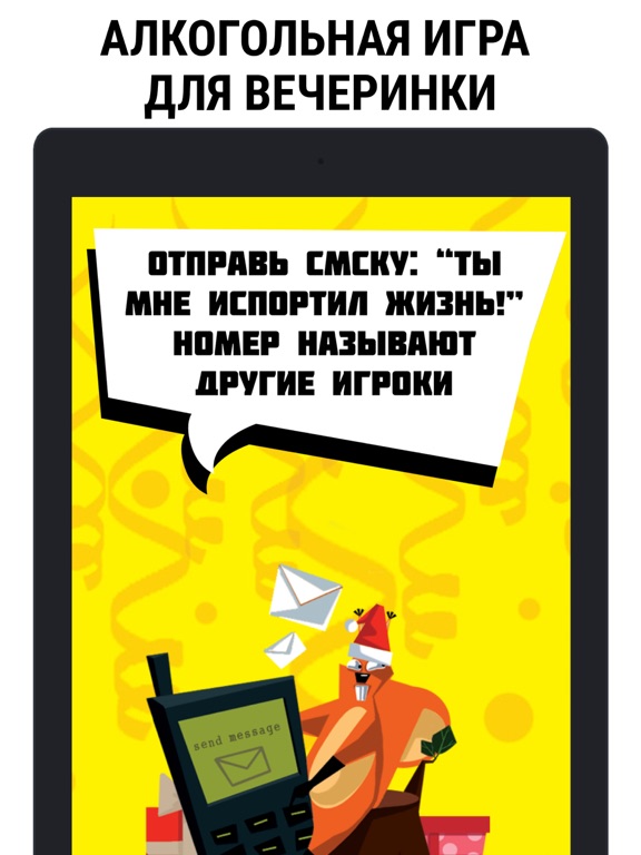 Ёрш -  Игра на 14 февраля на iPad