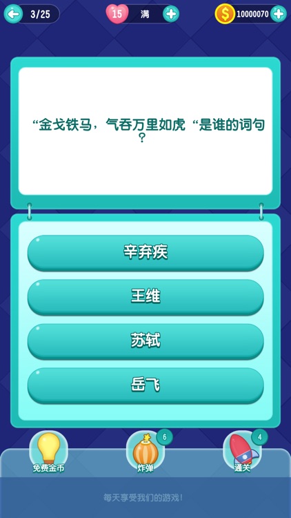 天天答题 - 全民趣味答题 screenshot-3