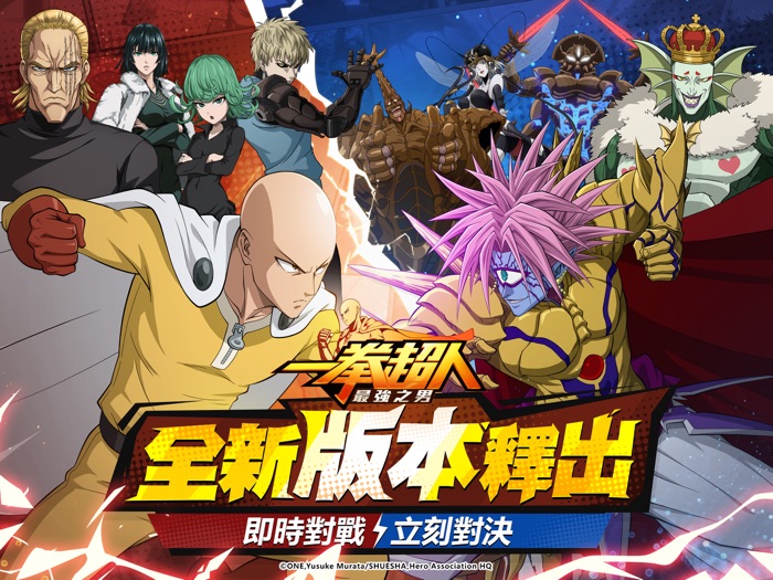 一拳超人：最強之男