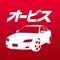 オービスガイドは、業界屈指の全国オービス情報サイト『オービスガイド』が提供する全国の「固定式オービス」「移動式オービス」「Nシステム」「ネズミ捕り」「検問」等の情報を、お車の運転中にお知らせするアプリです。バッググラウンド機能によりナビアプリと併用が可能です。