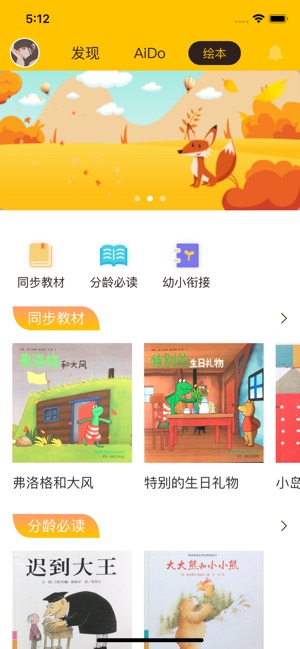 AiDo绘本(圖2)-速報App