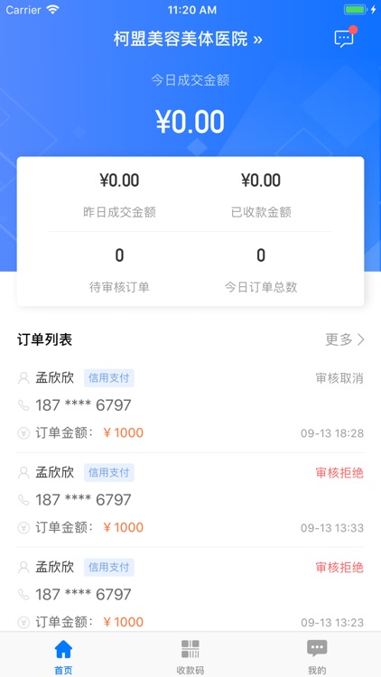 聚合宝_商户管理小助手