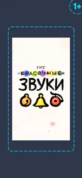 Game screenshot Fips’ красочные Звуки mod apk