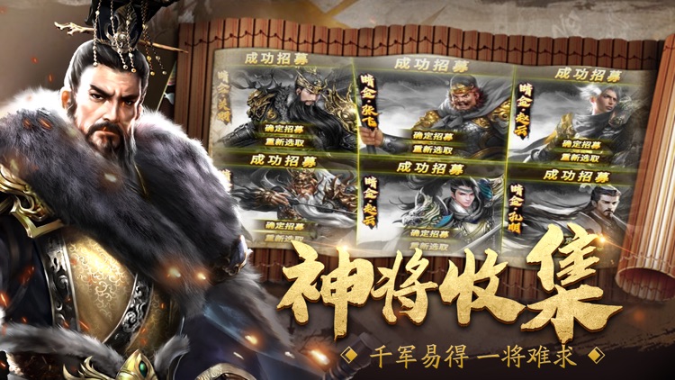 最强三国: 王者天下手游