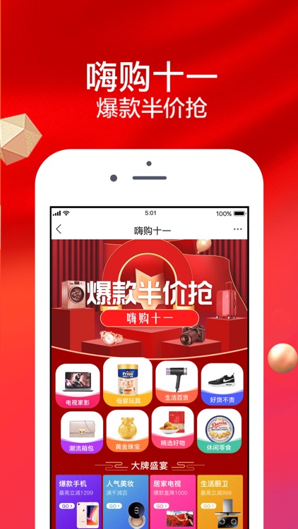 苏宁易购 screenshot-0