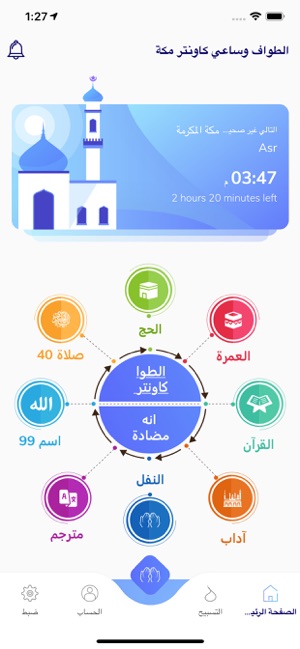 Tawaf & Sa'ay Counter Makkah(圖3)-速報App