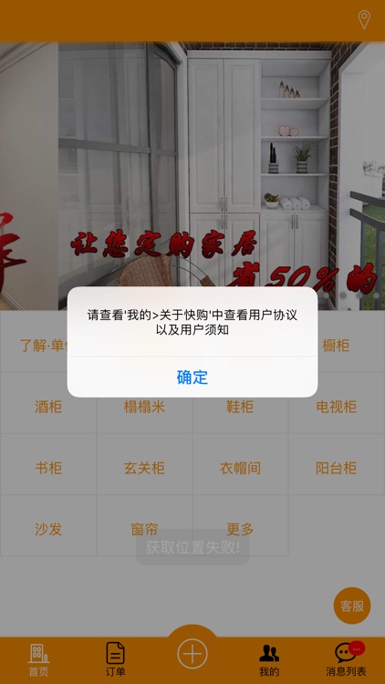 快购用户端