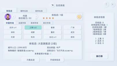 手机帝国 screenshot1