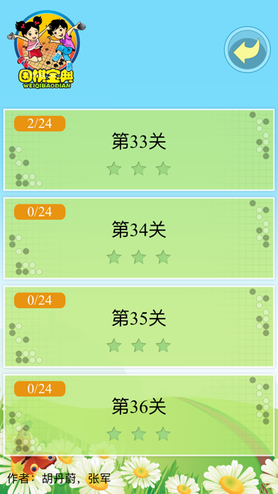 围棋死活训练营中级篇 screenshot 2