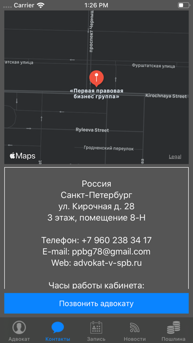 Умный Адвокат screenshot 3