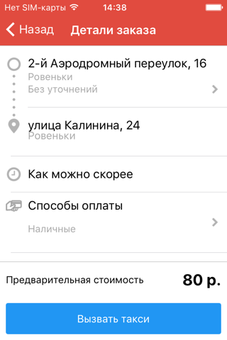 Такси Мастер screenshot 2