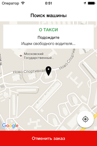 50666 - Такси Одинцово screenshot 2