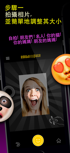 Emoji Face 我的臉變成繪文字: 讓自己的表情符號(圖2)-速報App