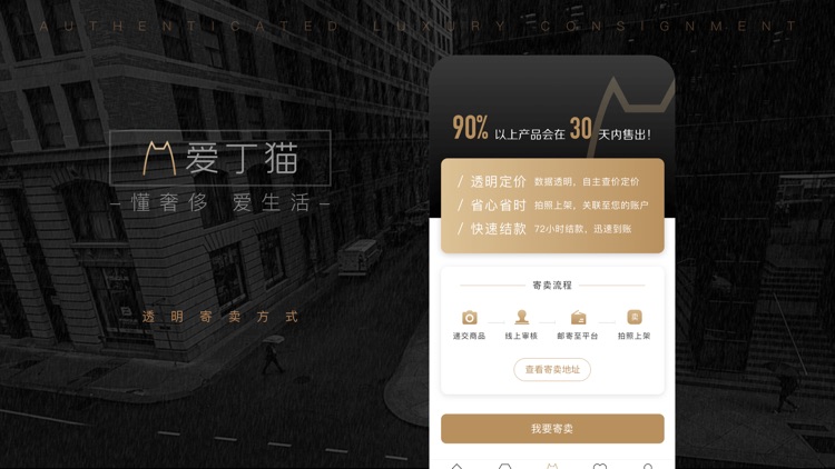 爱丁猫 —专业的二手闲置奢侈品交易平台 screenshot-3