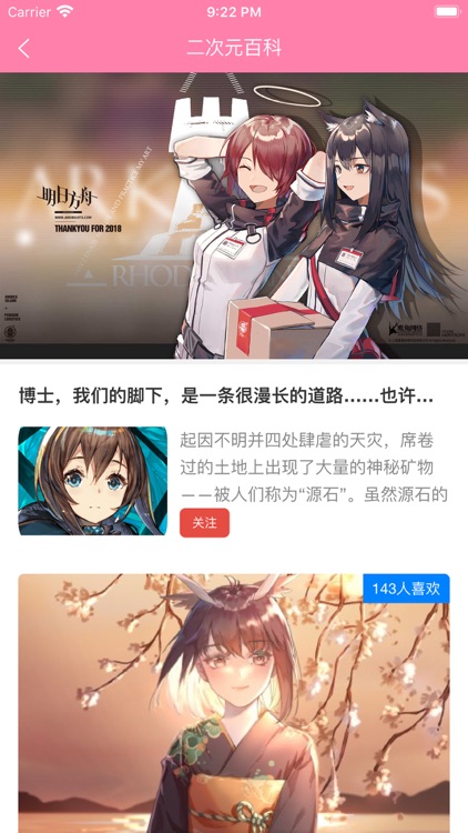 二次元百科 screenshot-7