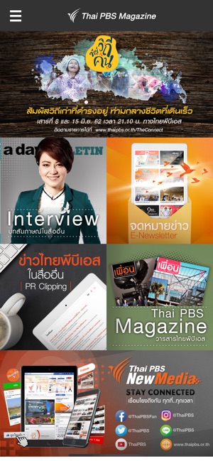 Thai PBS Magazine(圖1)-速報App