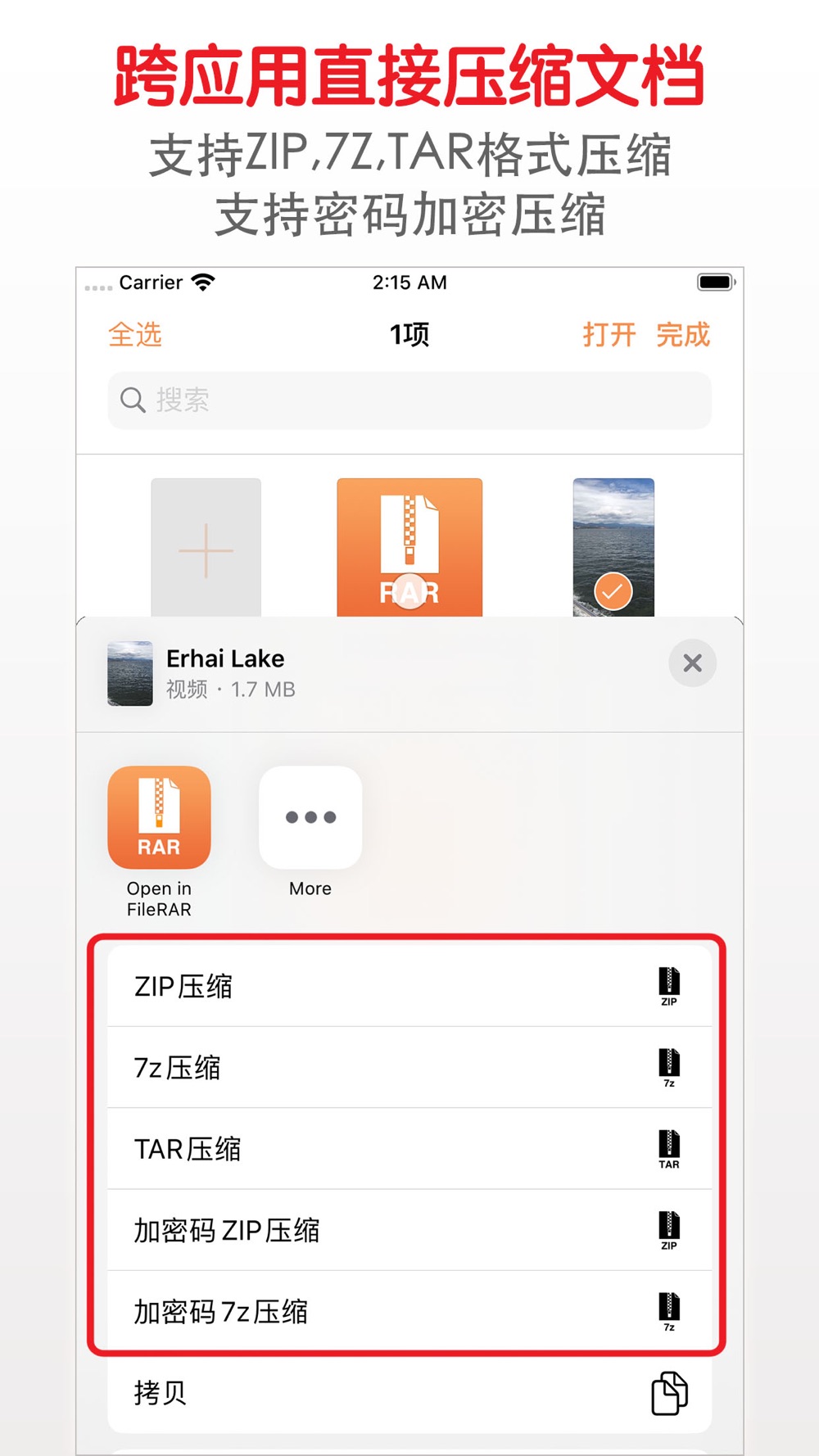 Filerar Zip Rar压缩解压缩专家极速版download App For Iphone Steprimo Com