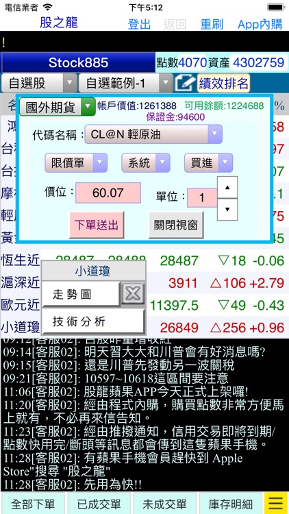 股之龍-模擬股市 screenshot-3