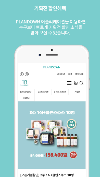 플랜다운-샐러드&클렌즈 플랜 screenshot 3
