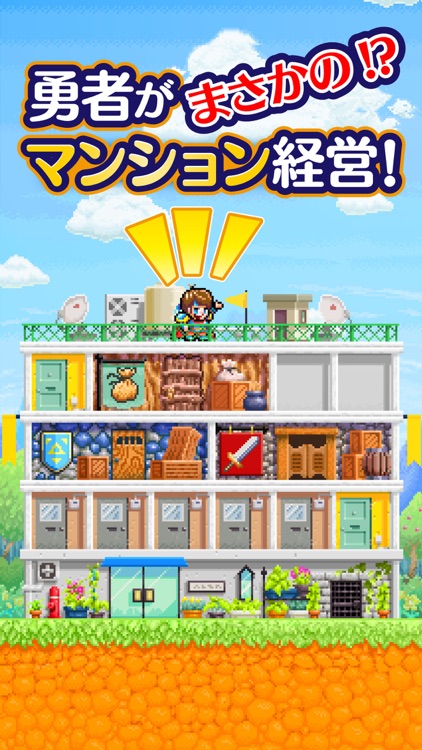 勇者のマンション 人気のRPG経営放置ゲーム