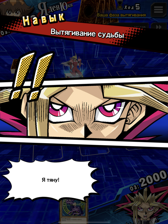 Скачать игру Yu-Gi-Oh! Duel Links