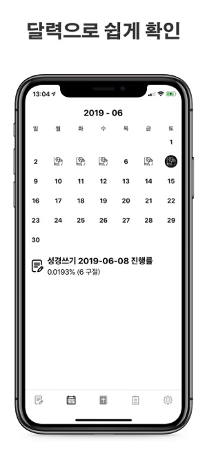 BibleX (성경 필사)(圖5)-速報App