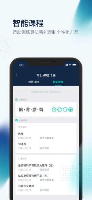 FitForce-专业运动课程指导记录(圖2)-速報App
