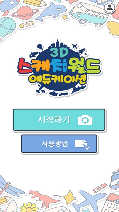 3D스케치월드 screenshot 2