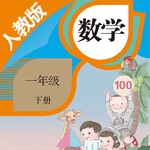 一年级数学下册－人教版小学数学