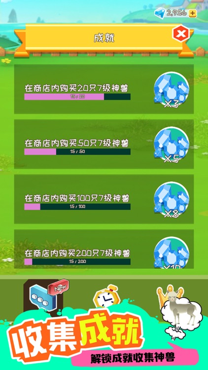 神兽饲养员 screenshot-4