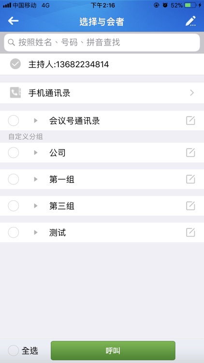 全球会易通 screenshot-3