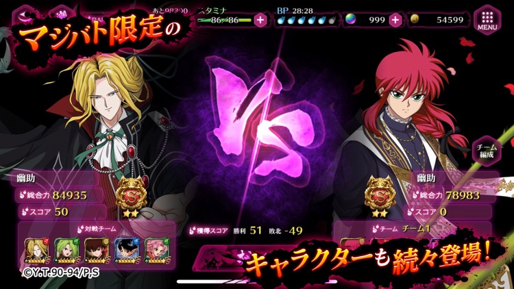 幽遊白書 100%本気(マジ)バトル screenshot-3