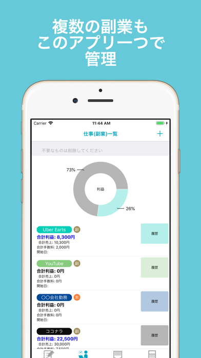 簡単便利な「副業の収支管理帳」 screenshot1