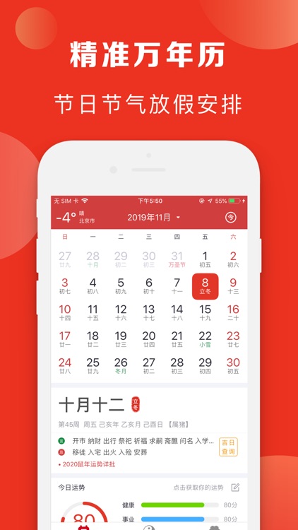 万年历-假期生日纪念日备忘录提醒