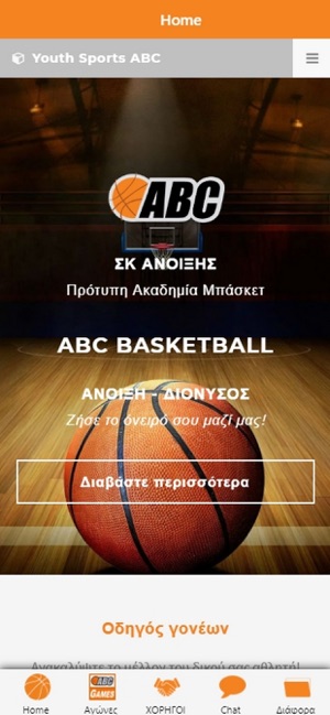 Anixi Basketball Club(圖1)-速報App