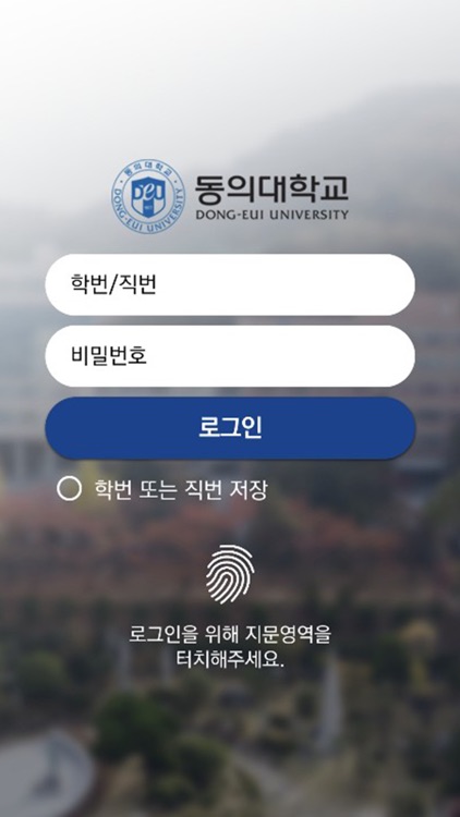 동의대학교 2.0