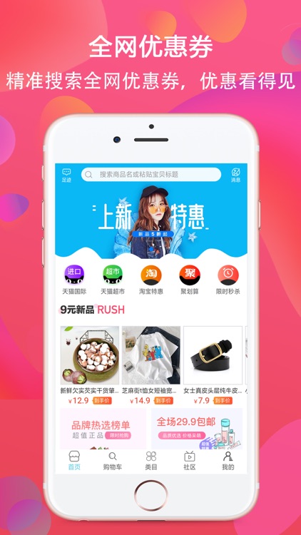 爱逛APP-逛出不一样的生活