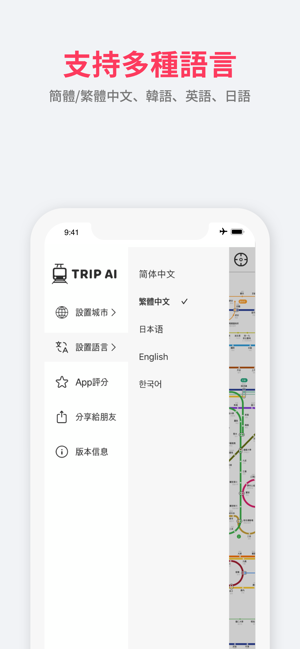 遊派捷運-日本/韓國/泰國/中國大陸/香港/臺灣離線中文地圖(圖6)-速報App