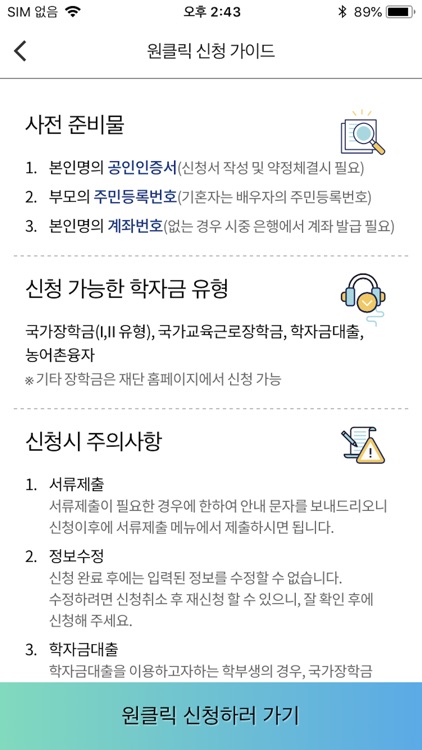 한국장학재단 앱 screenshot-4